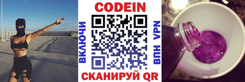 Кодеин Purple Drank  Фрязино 